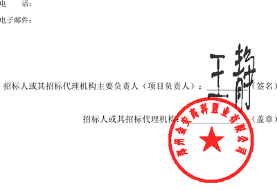 鄭州金安高科置業河南省信息安全產業示范園項目室內環境檢測服務中標候選人公示